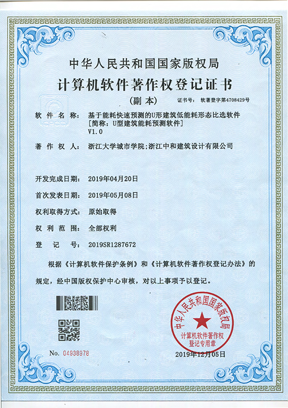 20191205省建設(shè)廳科題軟件著作權(quán)證書(shū)證書(shū)-1.jpg