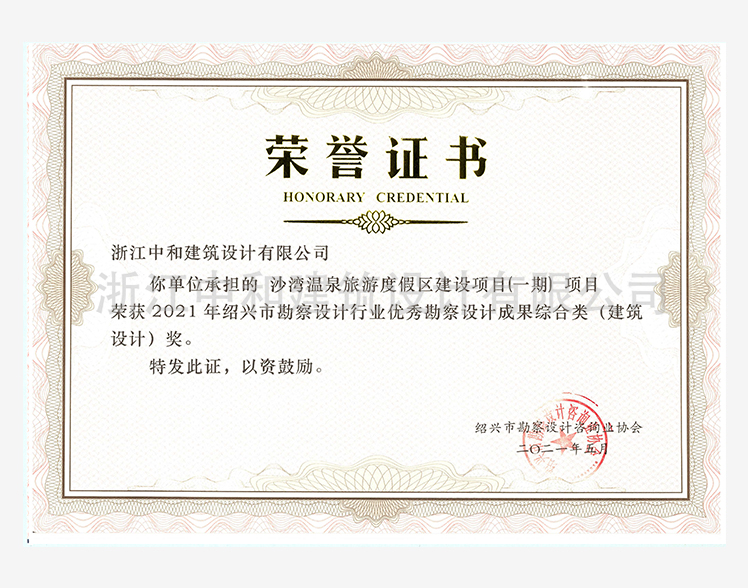 202105沙灣溫泉旅游度假區(qū)建設項目（一期）