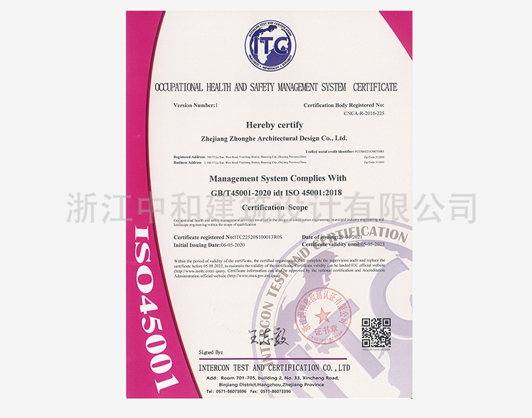 職業(yè)健康安全管理認(rèn)證證書（英文）