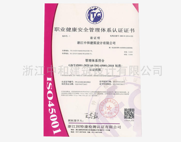 職業(yè)健康安全管理認(rèn)證證書（中文）