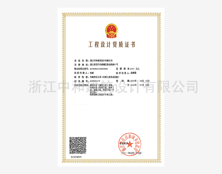 中和市政景觀乙級電子證書