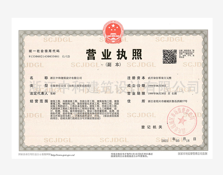 營業(yè)執(zhí)照副本