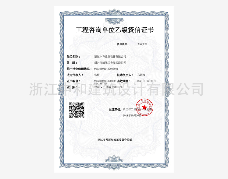 工程咨詢乙級證書