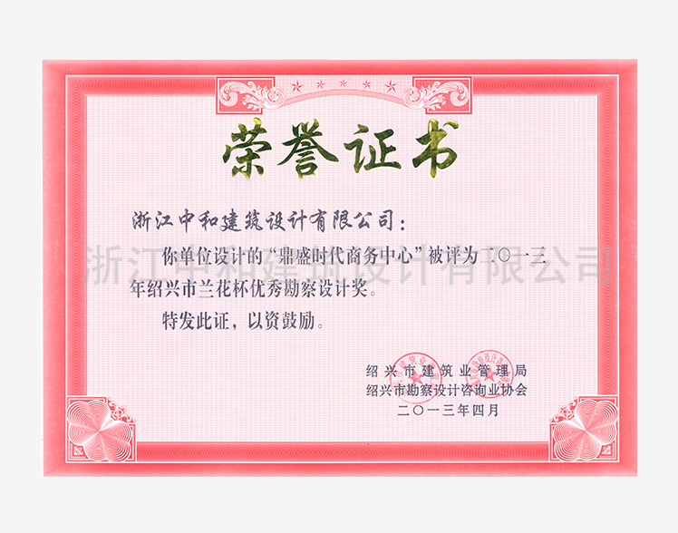 201304鼎盛時代商務中心蘭花杯