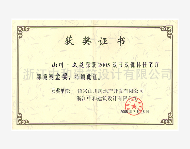 200507山川文苑方案金獎