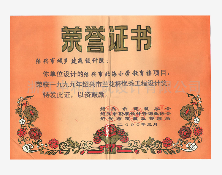 200003北海小學教育樓蘭花杯