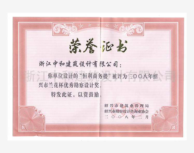 200802恒利商務樓蘭花杯