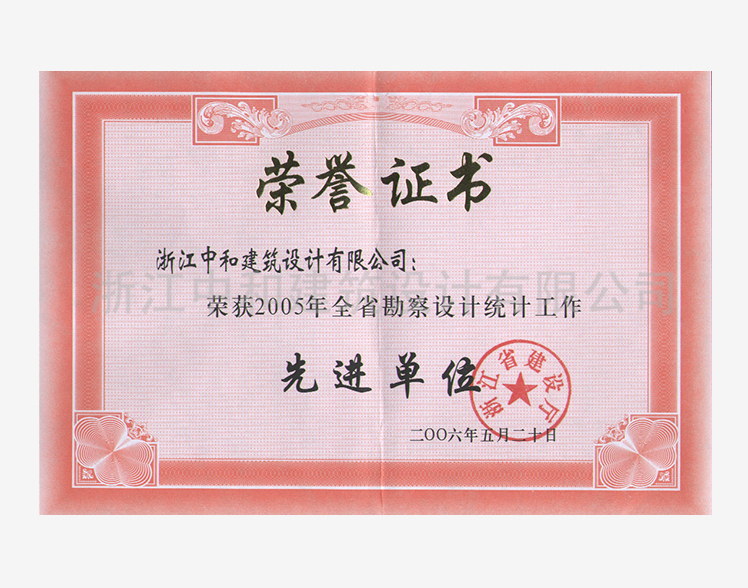 200605省勘察設計統(tǒng)計先進 