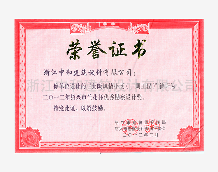 201202大阪風情小區(qū)蘭花杯 