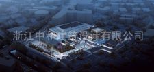 -浙江中和建筑設(shè)計有限公司