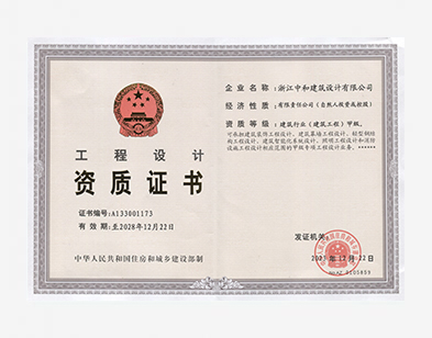 建筑行業(yè)（建筑工程）設計甲級