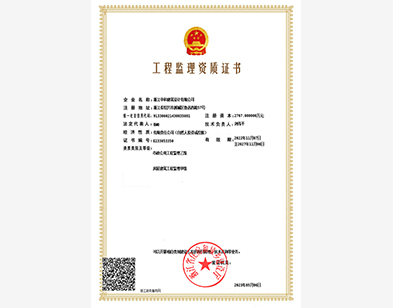 房屋建筑工程監(jiān)理甲級，市政公用工程監(jiān)理乙級