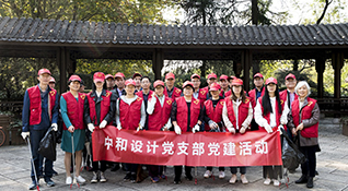 美化環(huán)境 撿拾垃圾-浙江中和建筑設計有限公司