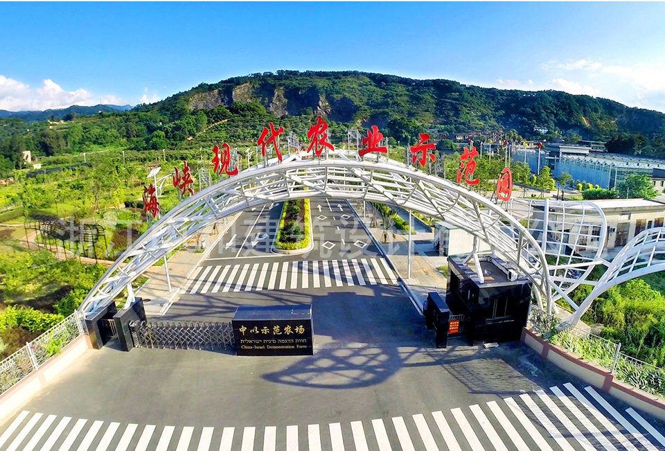 海峽現(xiàn)代農(nóng)業(yè)博覽園-浙江中和建筑設計有限公司